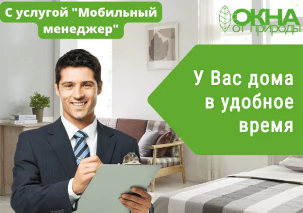Мобильный менеджер для расчета окон