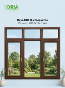 Окно ПВХ 6-створчатое, поворотнооткидное левое, глухое, поворотнооткидное правое 2060x1940