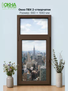 Окно ПВХ 660 &times; 1940 мм