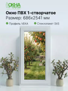 Окно ПВХ 686 &times; 2541 мм