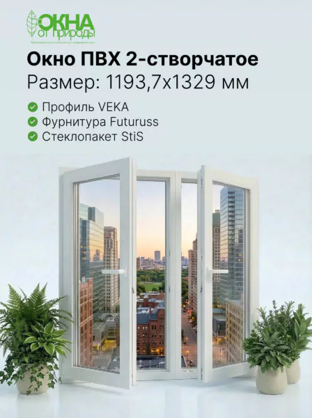 Окно ПВХ 1193,7 &times; 1329 мм