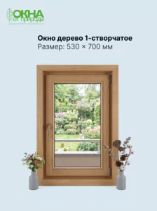 Банное окно (ольха) 530 &times; 700 мм