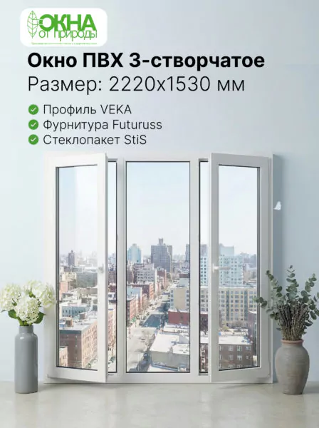 Окно ПВХ 2220 &times; 1530 мм