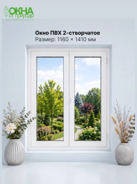 Окно ПВХ 1160 &times; 1410 мм