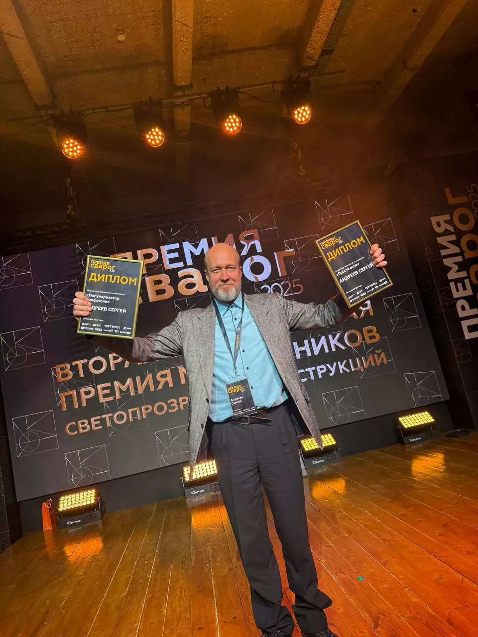 Сварог‑2025: как наша команда взяла две награды — и почему это важно для вас