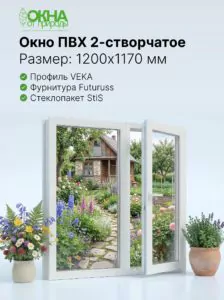 Окно ПВХ 1200 &times; 1170 мм
