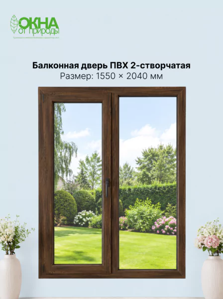 Балконная дверь ПВХ 1550 &times; 2040 мм