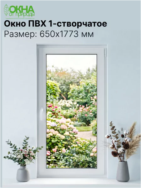 Окно ПВХ 650 &times; 1773 мм