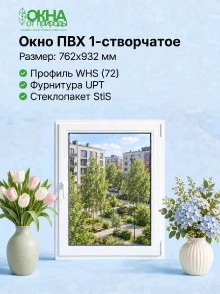Окно ПВХ 762 × 932 мм