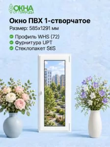 Окно ПВХ 585 &times; 1291 мм