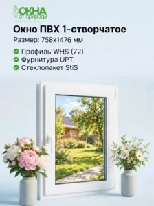 Окно ПВХ 785 &times; 1476 мм