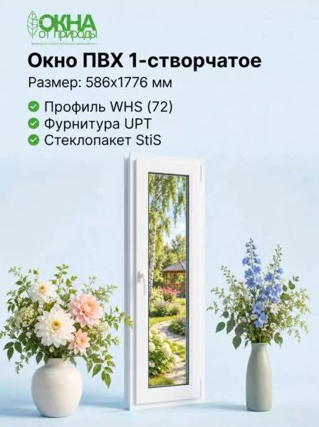 Окно ПВХ 586 &times; 1776 мм