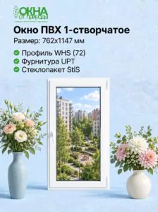 Окно ПВХ 762 &times; 1147 мм