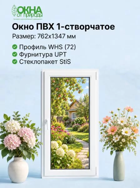 Окно ПВХ 762 &times; 1347 мм