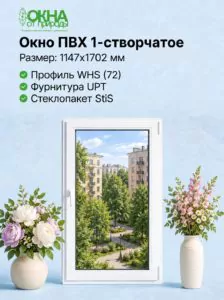 Окно ПВХ 1147 &times; 1702 мм